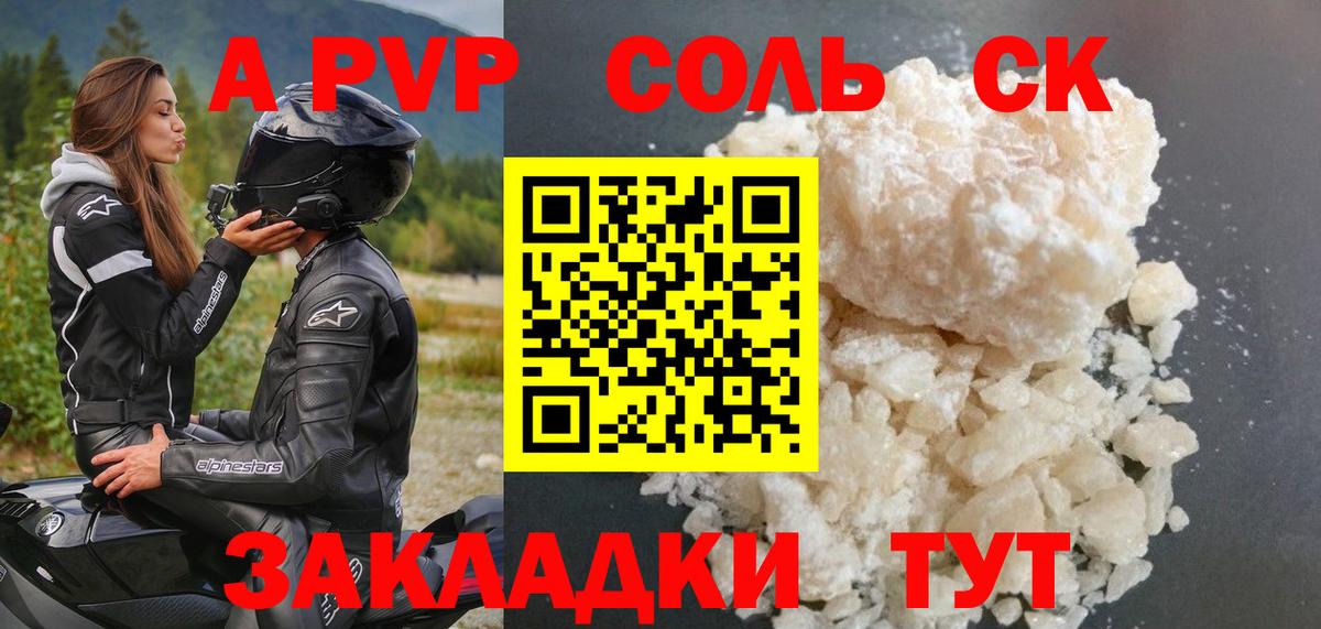 Alfa_PVP Соль Кисловодск