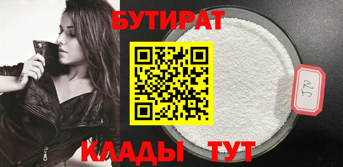 БУТИРАТ буратино  Вход с VPN  Кисловодск 