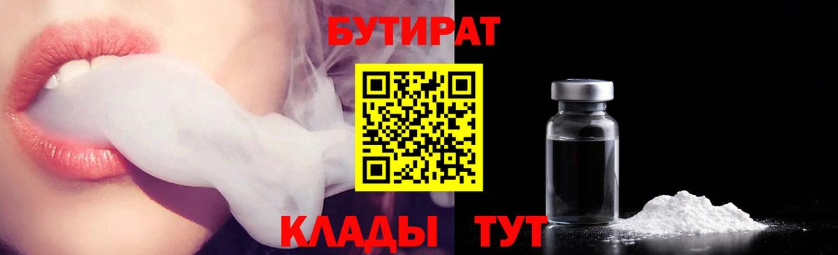 Бутират 1.4BDO Кисловодск