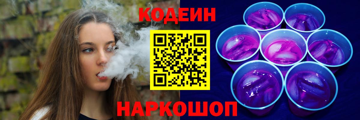 Кодеиновый сироп Lean напиток Lean (лин)  Вход с VPN  Кисловодск  Кодеиновый сироп Lean напиток Lean (лин) 