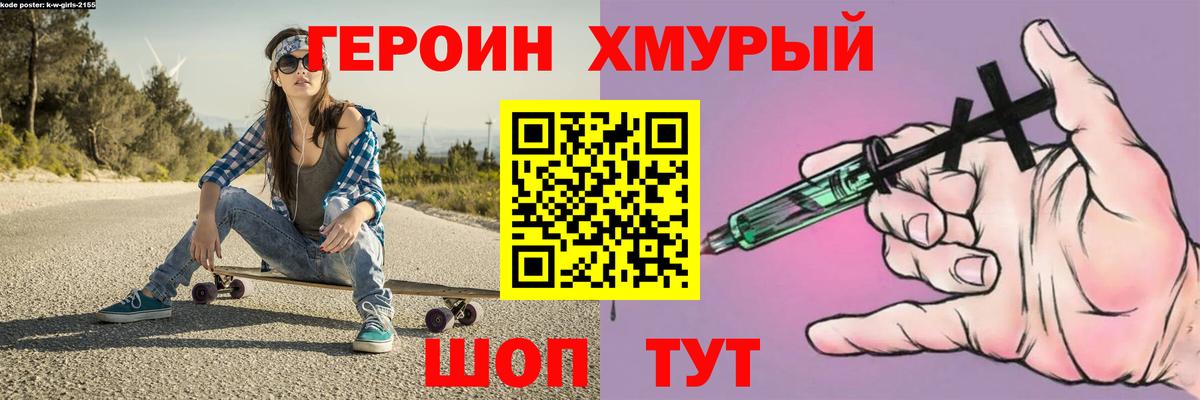 Героин хмурый Кисловодск