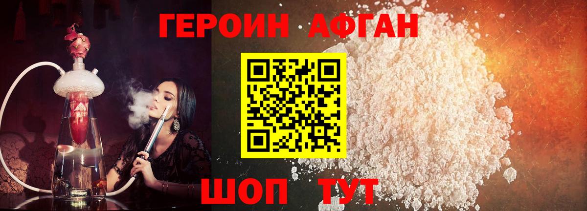ГЕРОИН хмурый  Вход с VPN  Героин  Кисловодск 