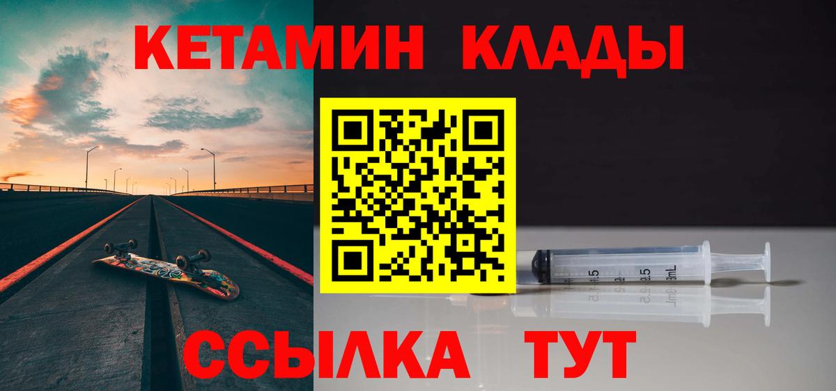 КЕТАМИН VHQ Кисловодск